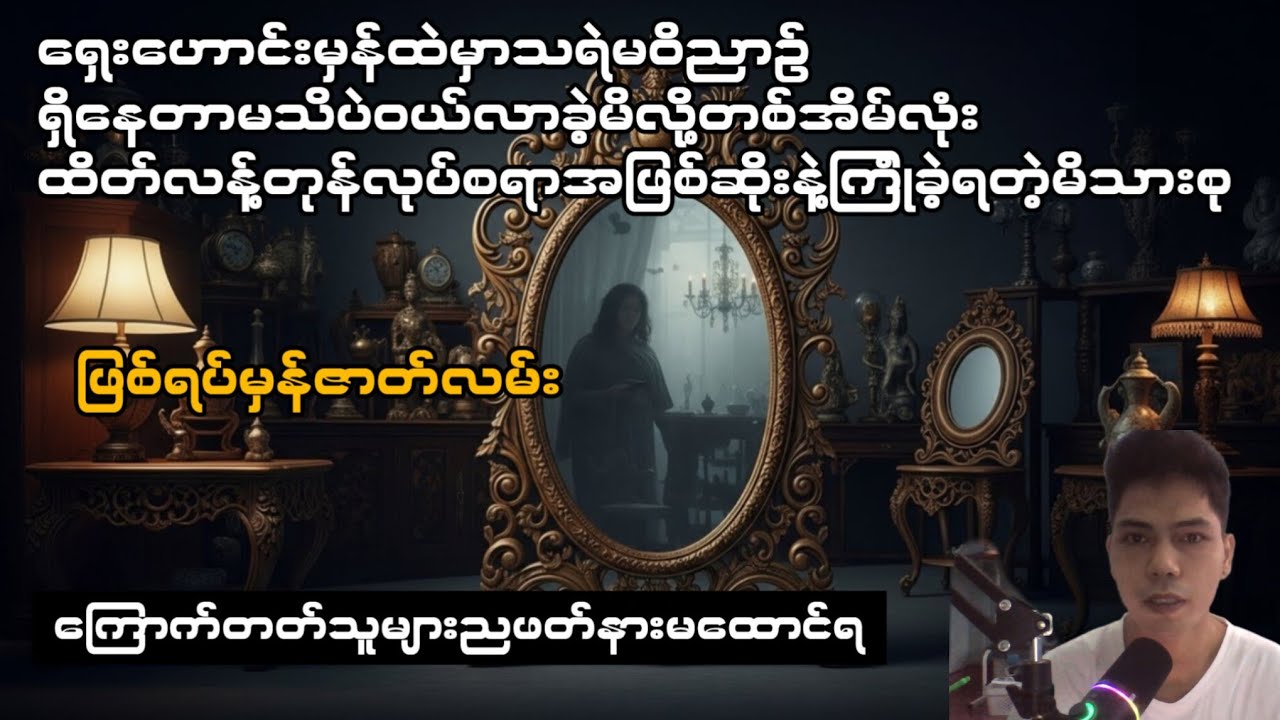 ဖြစ်ရပ်မှန်ထိုင်းသရဲဇာတ်လမ်း#သမိုင်းကြောင်းများ #သရဲအကြောင်းများ #နာနာဘာဝသရဲများ 