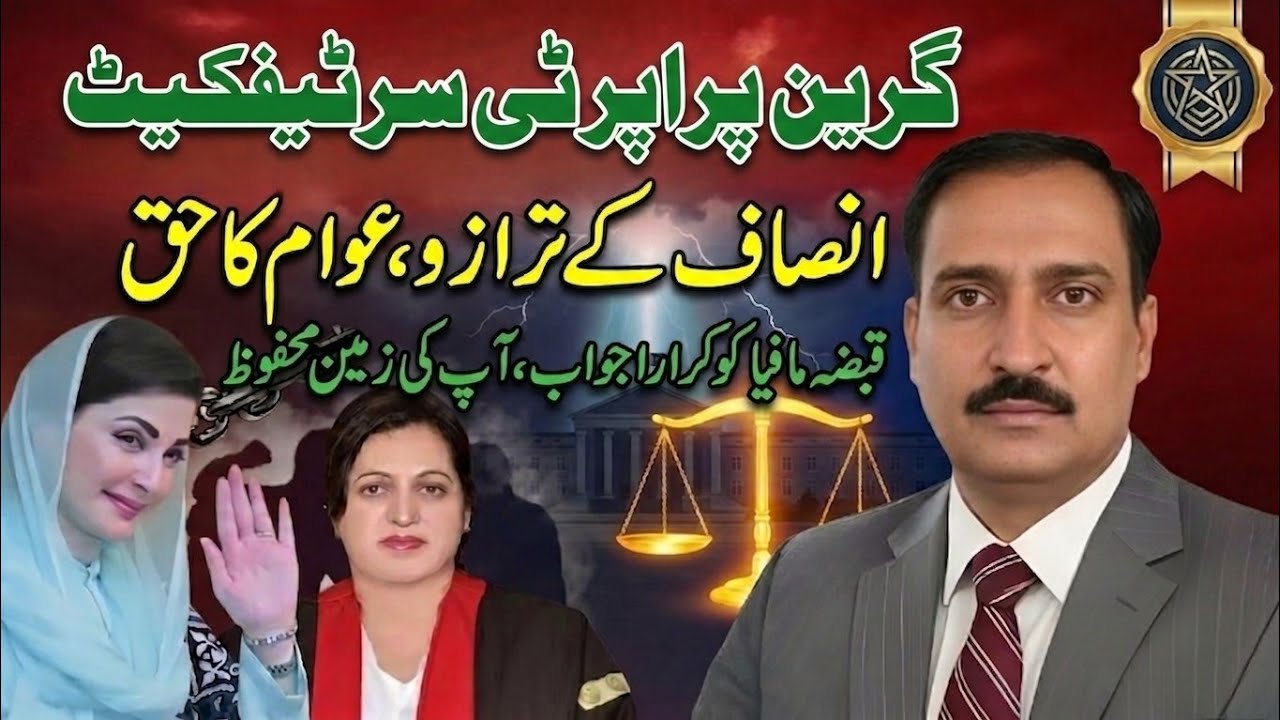 Green Property Certificate Punjab 2026 | Complete Procedure by Government | PLRA Green Certificate 