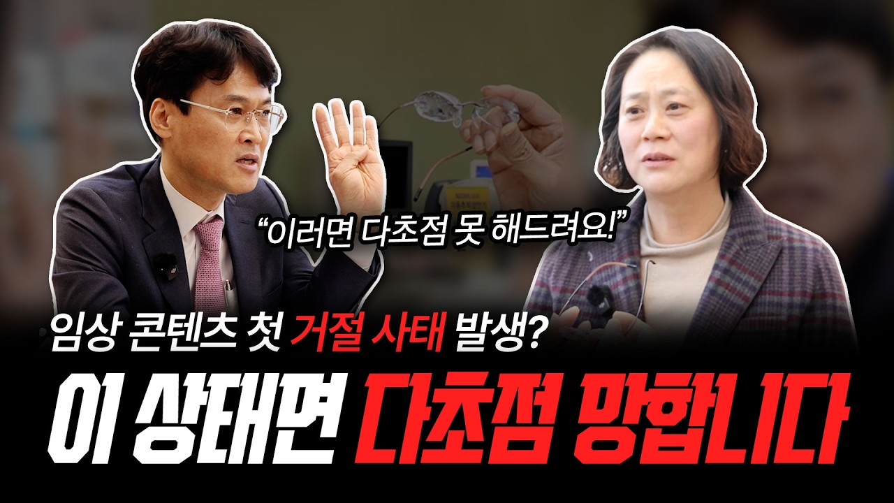 다초점 안경 실패하기 싫다면 '이것'부터 확인하세요(안경테 고르는 법)