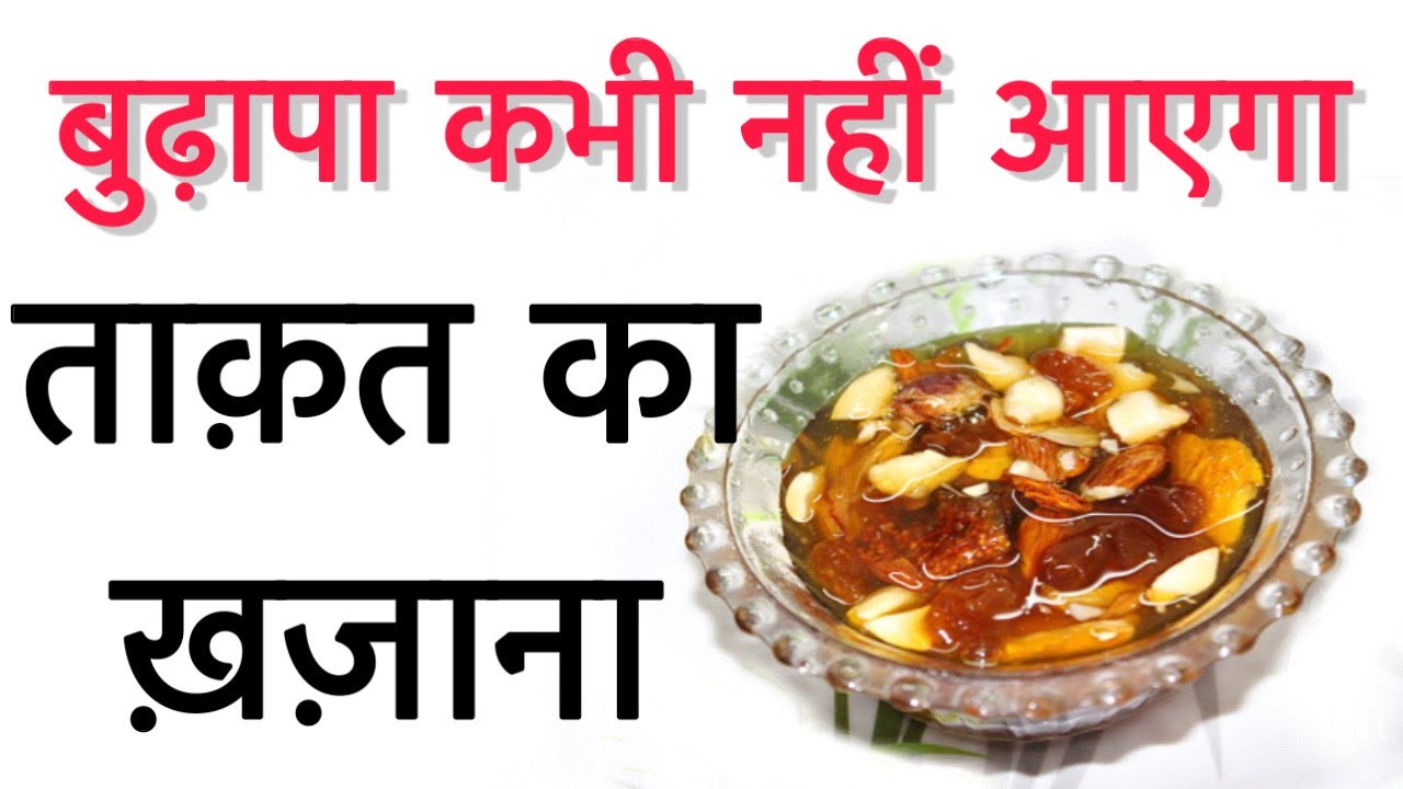 ताक़त का ख़ज़ाना..अगर रोज़ रात को पानी में भिगो कर सुबह नाश्ते में खाएं ये चीज़ें…