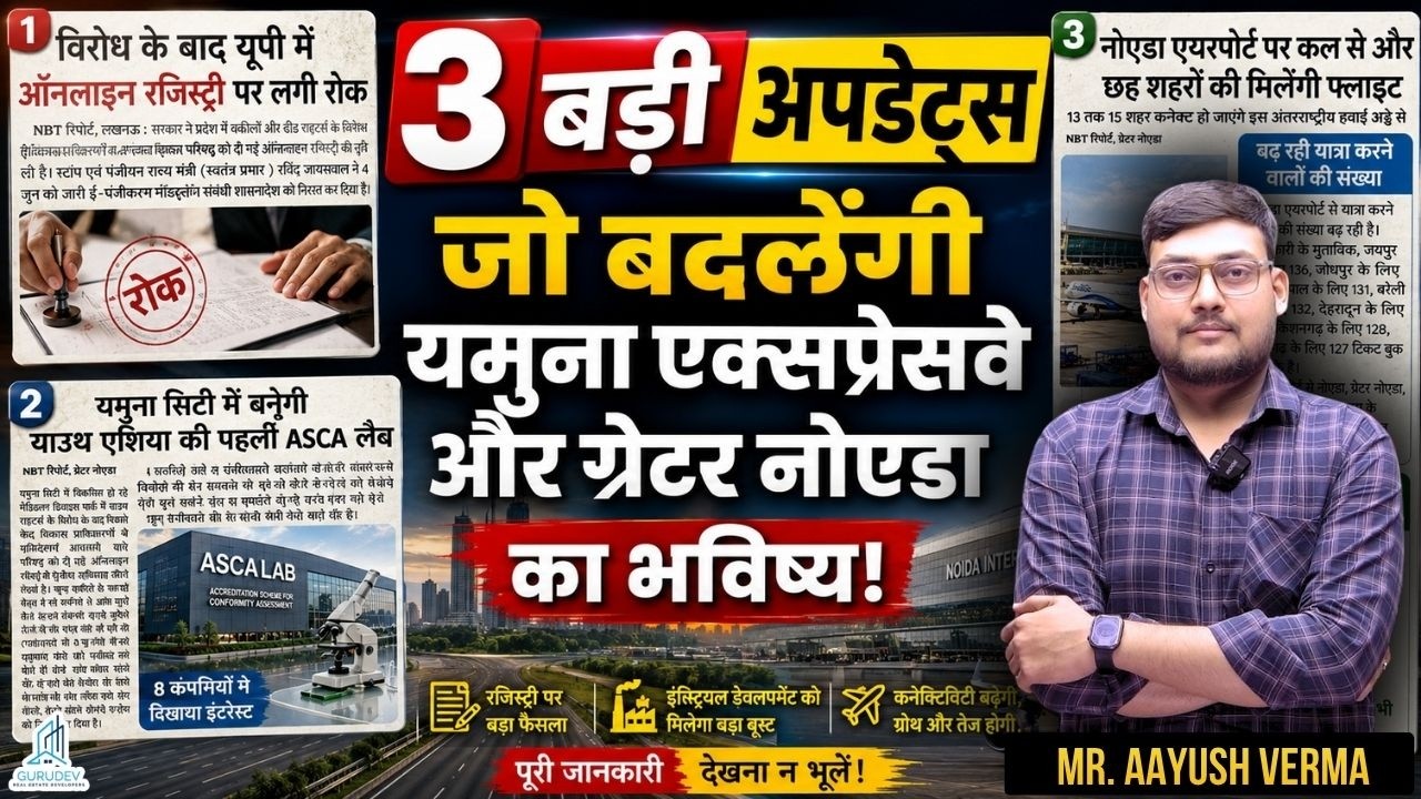 3 बड़ी खबरें जो बदल देंगी यमुना एक्सप्रेसवे का भविष्य! Registry Update, ASCA Lab और Noida Airport