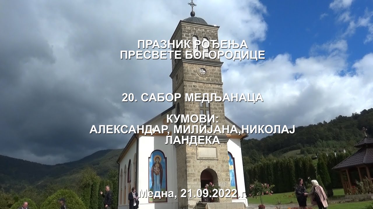 MEDNA, MALA GOSPOJINA, 20. SABOR MEDLJANACA, 21.09.2022.g. PRAZNIK RODJENJA PRESVETE BOGORODICE
