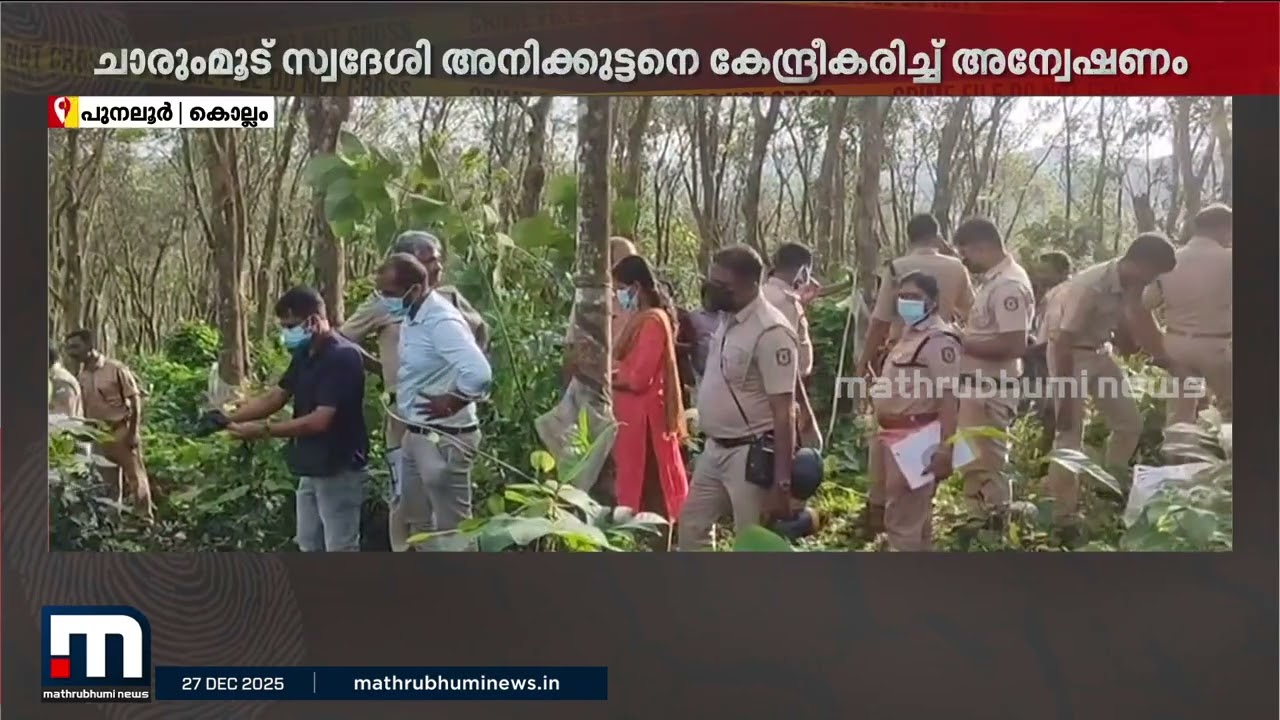 പുനലൂരിലെ കൊലപാതകം: പ്രതിയെ പിടികൂടാനാവാതെ പോലീസ്; ലുക്കൗട്ട് നോട്ടീസ് പുറത്തിറക്കി