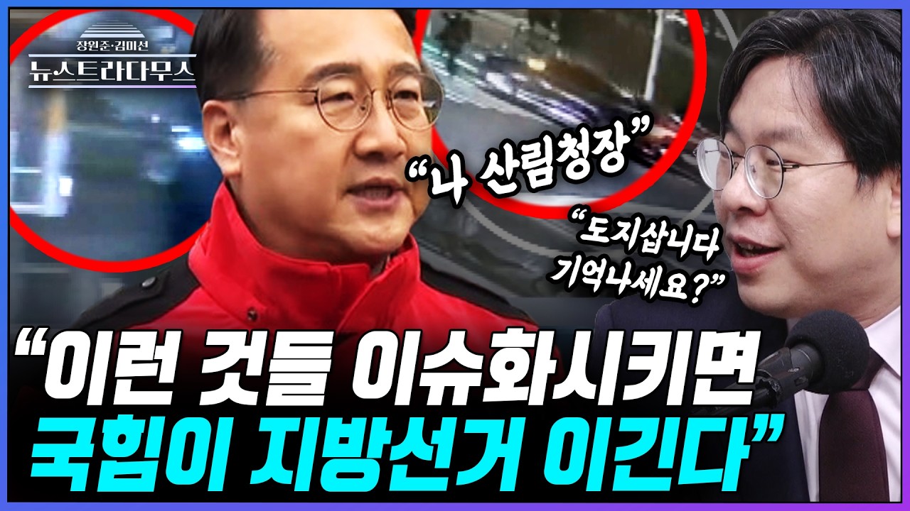 [뉴스트라다무스] 김인호 前 산림청장, 조사 과정에서 이런 말을 했다고?! 박상수, 