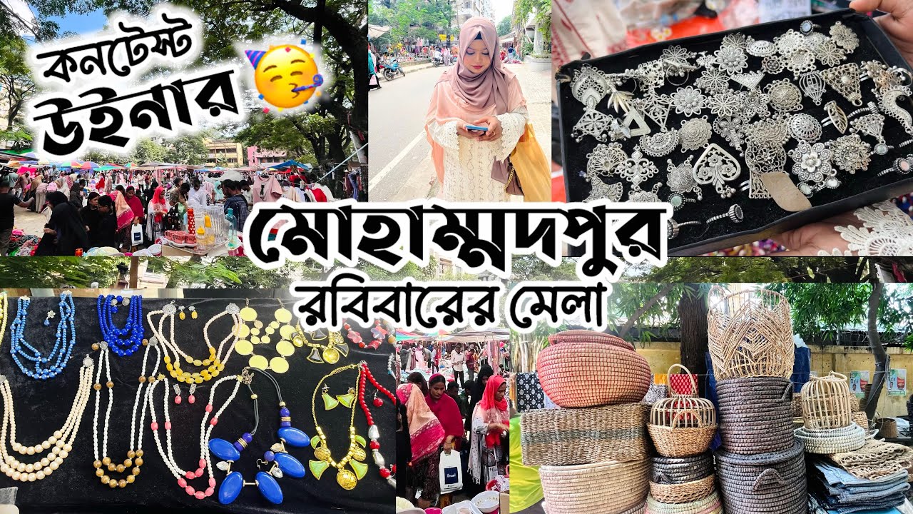 মোহাম্মদপুর সাপ্তাহিক মেলা || Giveaway Winner🥳 Street Shopping in cheap price 🛍️ #dhakashopping 