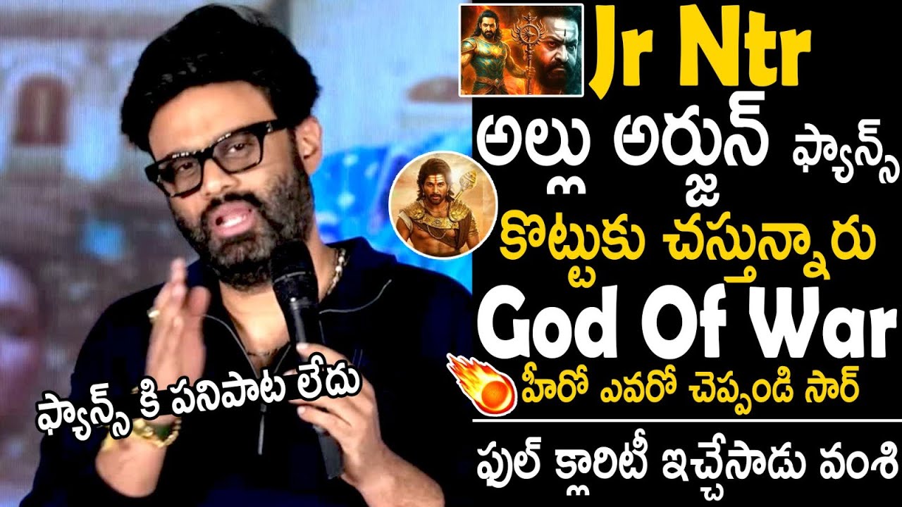 Producer Naga Vamsi Gives Full Clarity About God Of War Movie Hero | Allu Arjun | Jr Ntr | SahithiTV