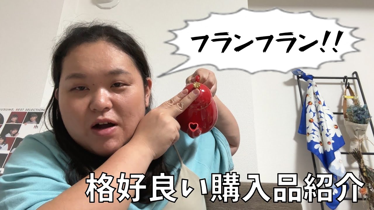 【フランフラン購入品】今年の自分への誕生日プレゼントよ！【ツイステッドワンダーランドの話】