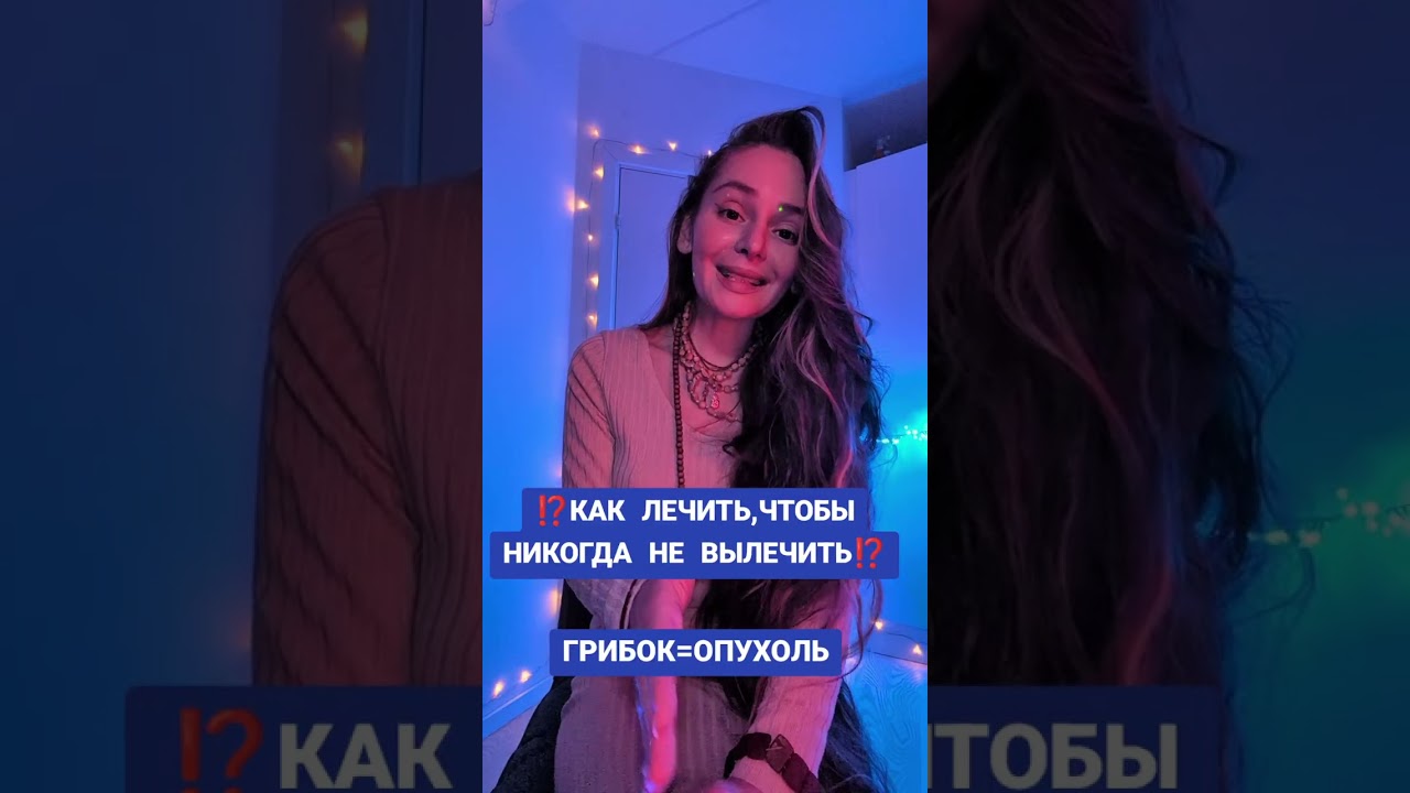 КАК НИКОГДА НЕ ВЫЛЕЧИТЬ БОЛЕЗНЬ ⁉️