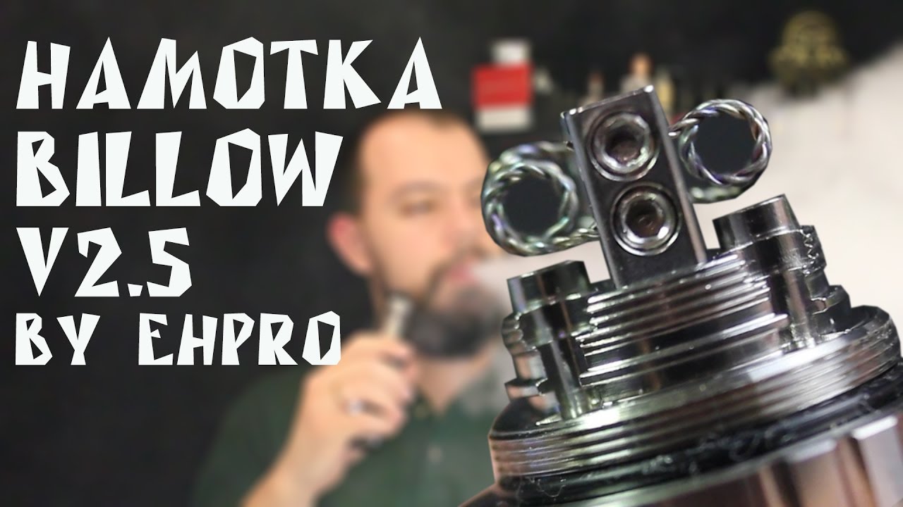 Намотка RTA. Billow V2.5 by Ehpro | TWISTED COIL
