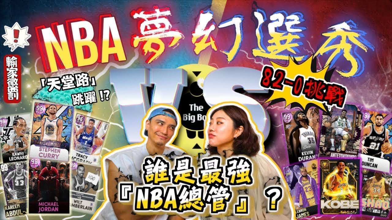 【 輸家請跳 *天堂路* 】:「 NBA