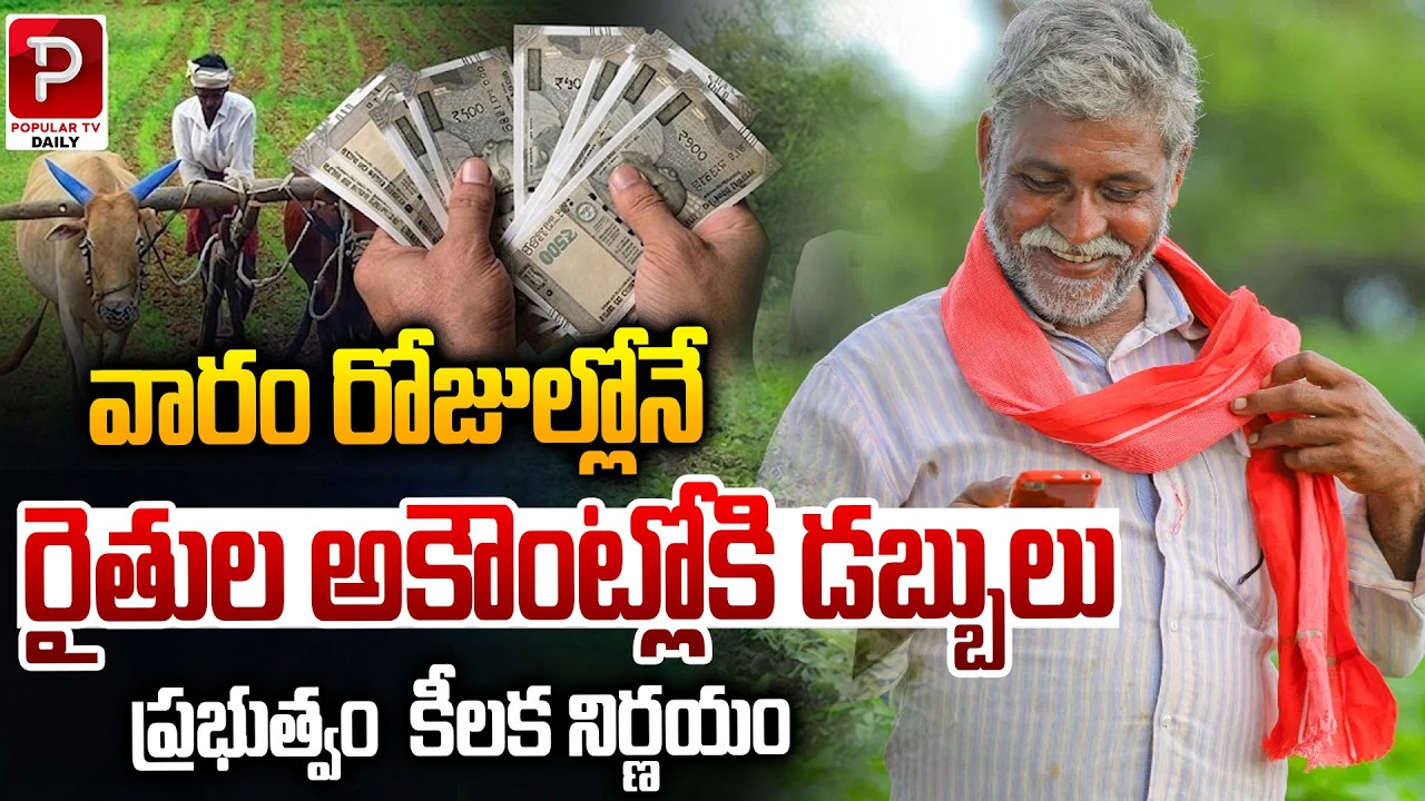 Farmers to Receive Funds Within a Week &ndash; Key Government Decision | Popular TV Daily