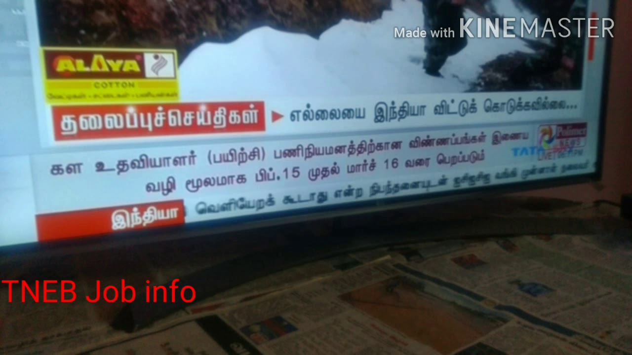 Tneb AE | Tneb Field Assistant | தேர்வு அறிவிப்பு வெளியீடு | Exclusive | Gangman Update | Gangman |