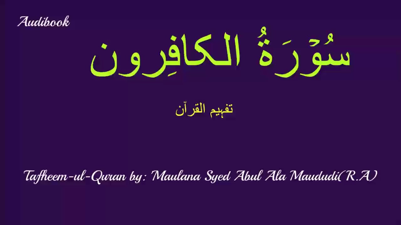 109-Surah Kafiroon Tafseer