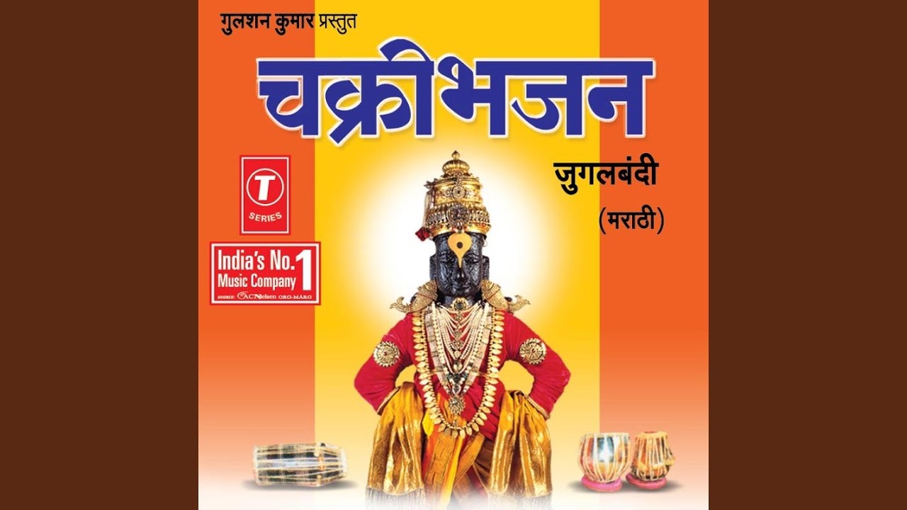 Chakri Bhajan