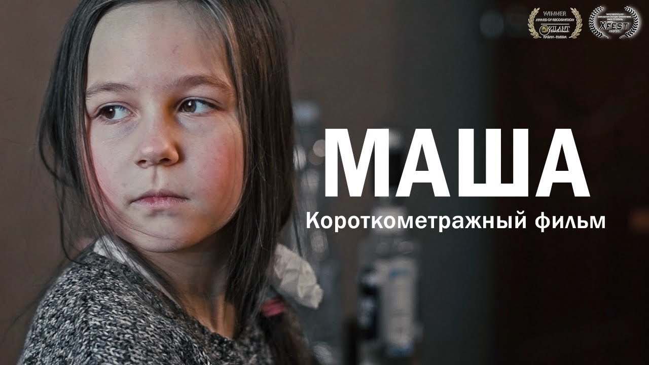 Короткометражный фильм 