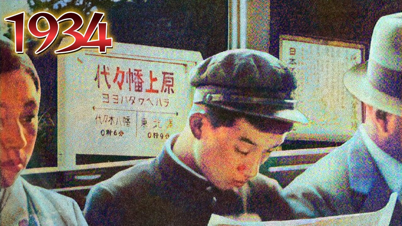 1934年　代々幡上原駅ってどこですか？