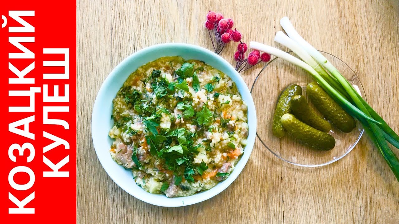Козацький кулiш (кулеш по-козацки) - настоящий, вкусный, сытный и ароматный