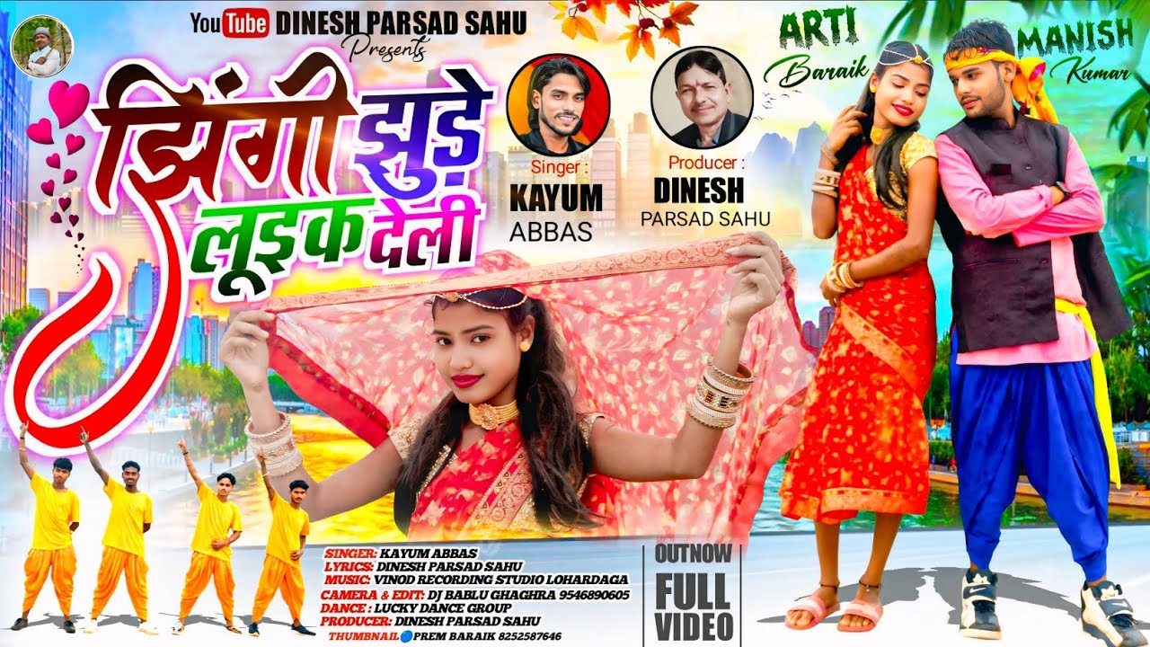 झिंगी झूड़े लुइक देली // सिंगर Kayum Abbas // New Theh Nagpuri Geet
