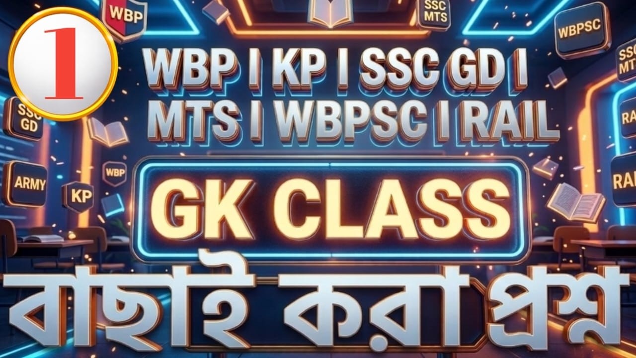 GK Bengali Class 01 For All Competitive Exams | জি কে বাছাই করা সেরা প্রশ্ন🎉🚀