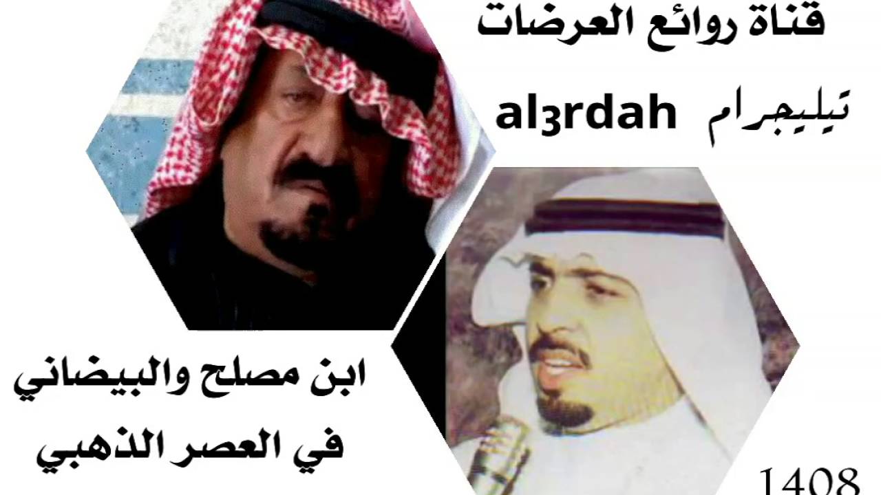 ابن مصلح  و البيضاني 1408