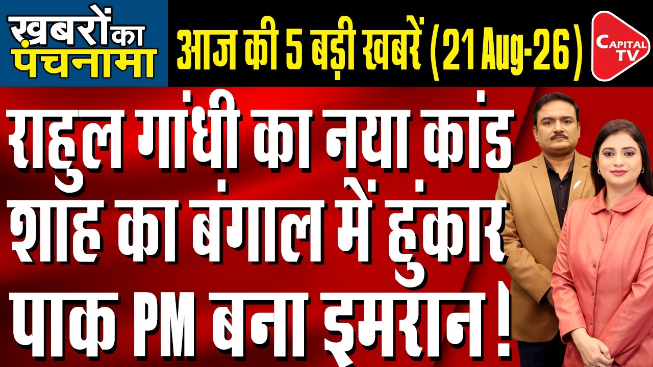 Rahul Gandhi&rsquo;s FIR Protest Delhi| Amit Shah Targets Mamata|CJP Jaipur School Clash| Dr. Manish Kumar