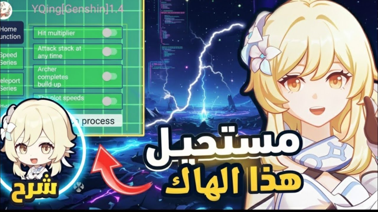 هكر يعمل في جميع التحديثات | Genshin impact
