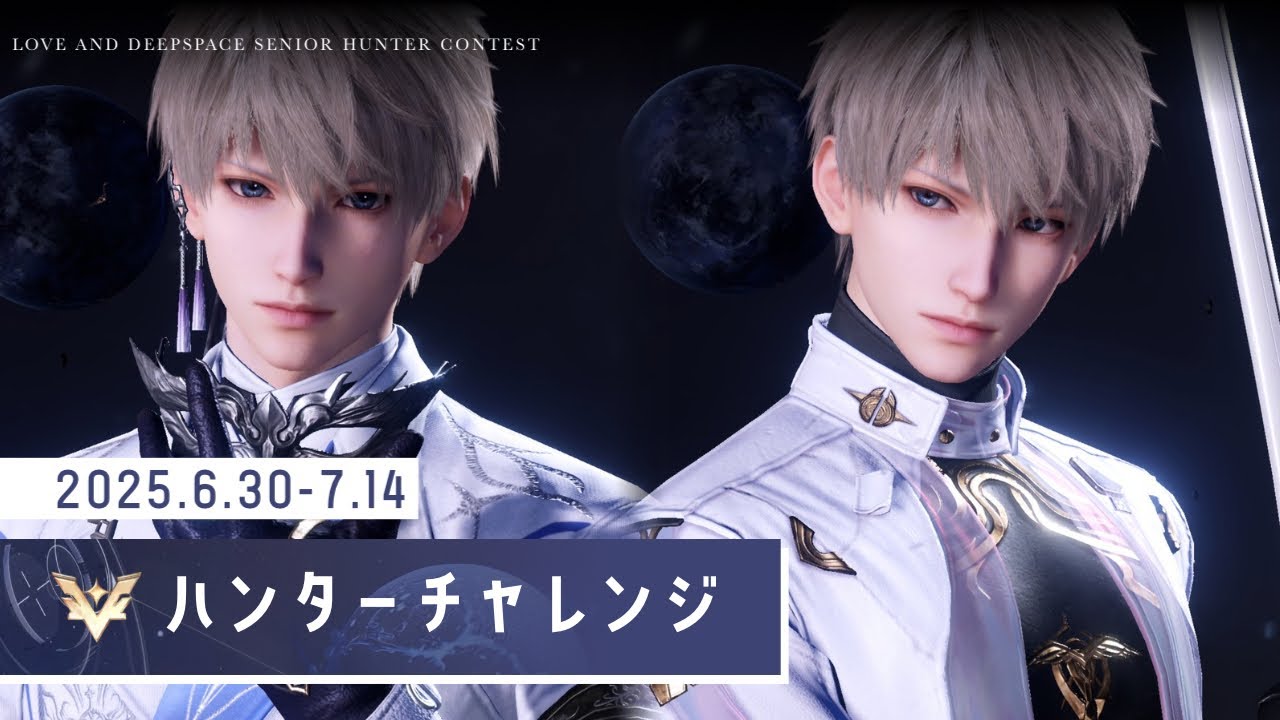 【恋と深空】ハンターチャレンジ 6/30-7/14 セイヤ単騎 | Senior Hunter Contest Xavier teams only