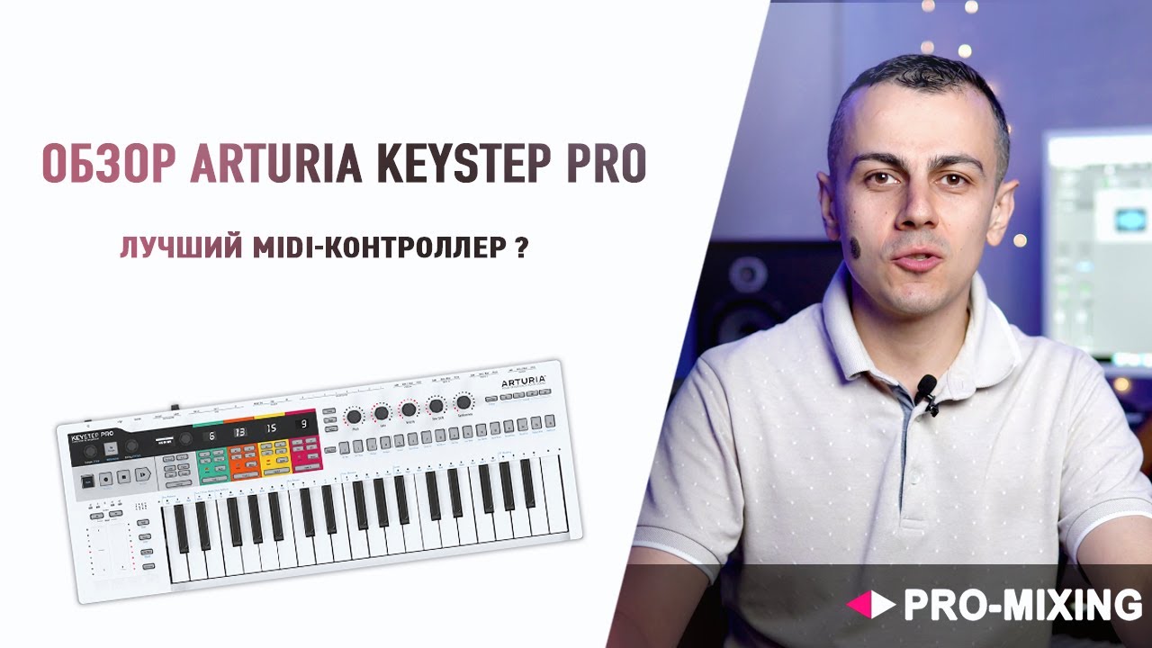 Обзор ARTURIA KeyStep Pro : Лучший MIDI-контроллер ?