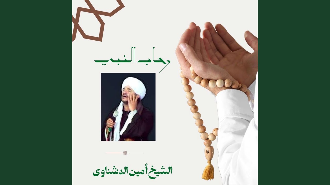 يا راحلين الى المدينة