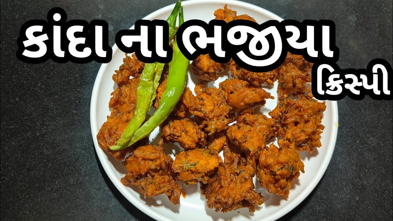 કાંદા ના ભજીયા/kanda na bhajiya/ડુંગળી ભજીયા/gujarati recipe 