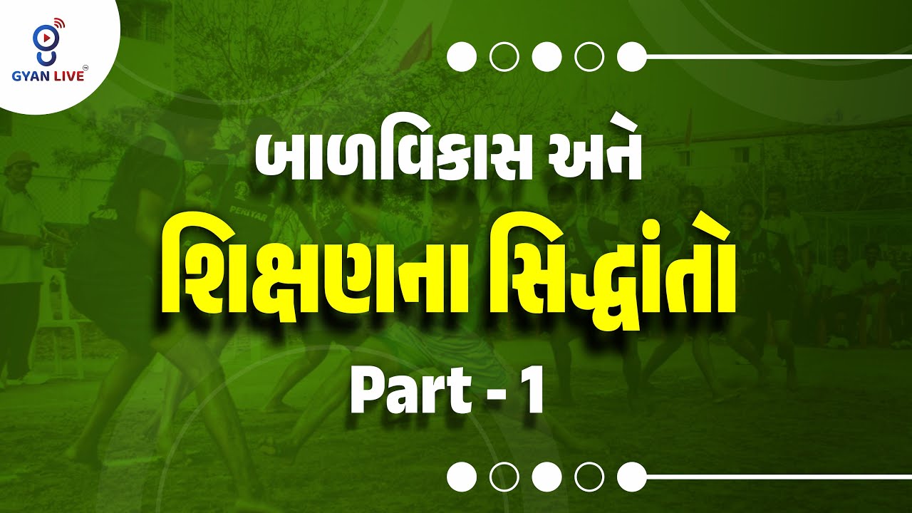 બાળવિકાસ અને શિક્ષણના સિદ્ધાંતો Part - 1 | TET | TAT Special | LIVE@02PM #gyanlive #gyanlivetat