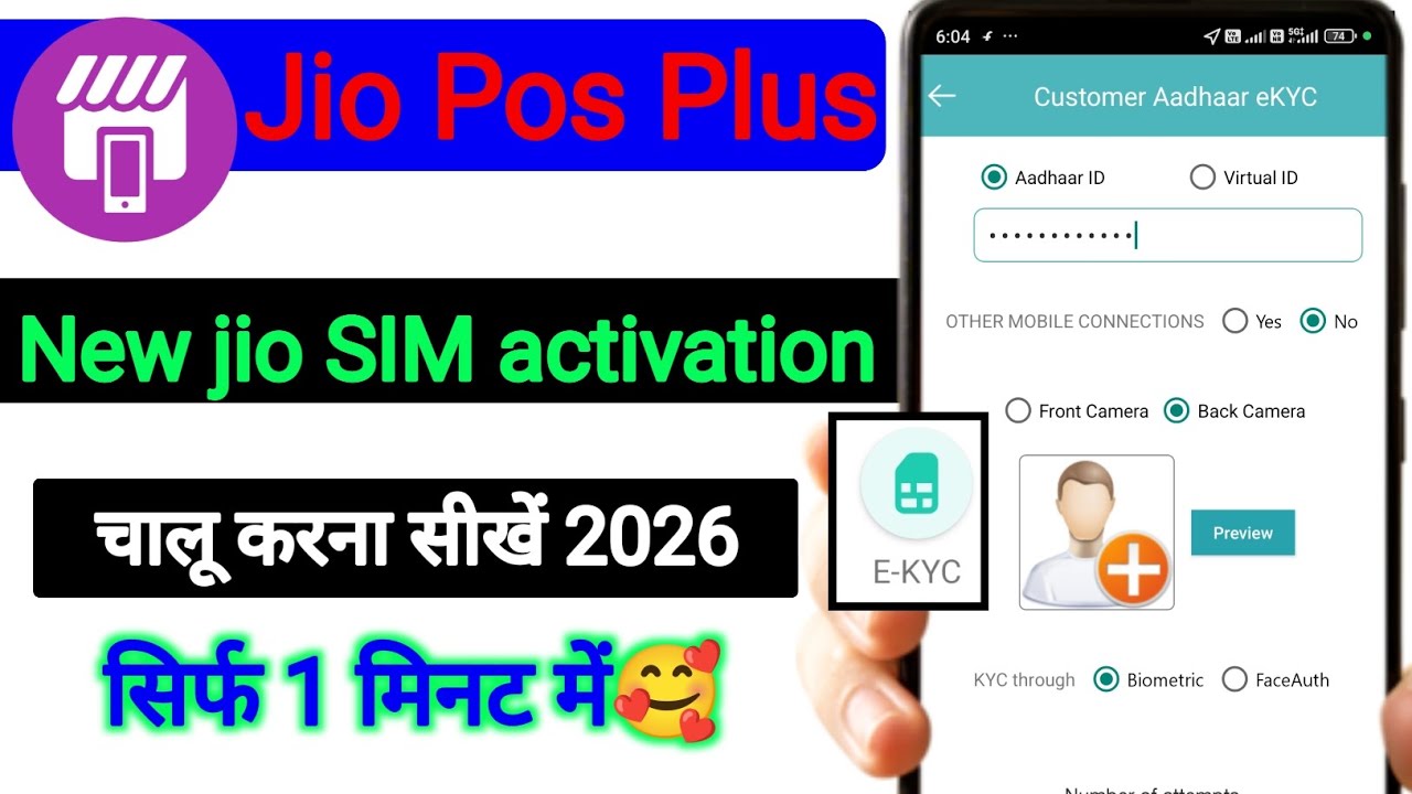 Jio ki new sim ko activate kaise kare | jio sim activation kaise kare | jio sim activate kaise kare