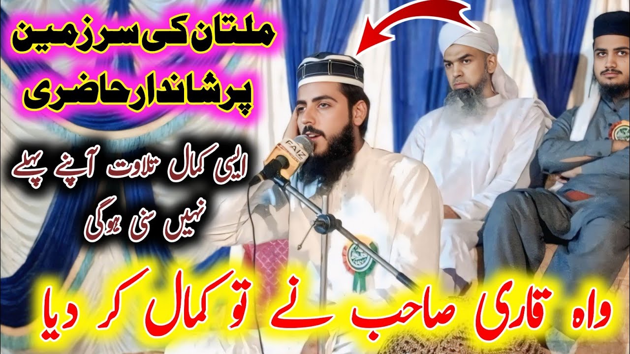 New Latest tilawal 2025|Qari Saadullah siddique shb|قاری سعداللہ صدیقی صاحب|Us Islamic Official