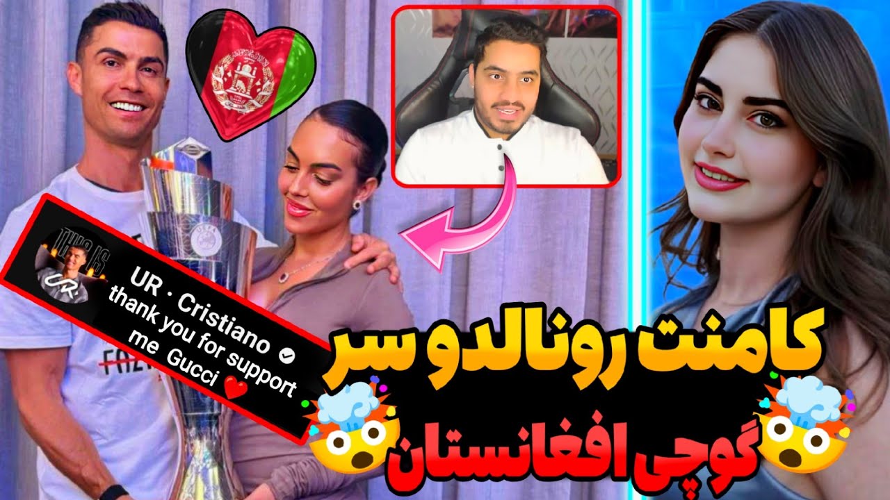 😳کامنت رونالدو برای گوچی/حمایت از گوچی در روز قهرمانی اروپا🇦🇫