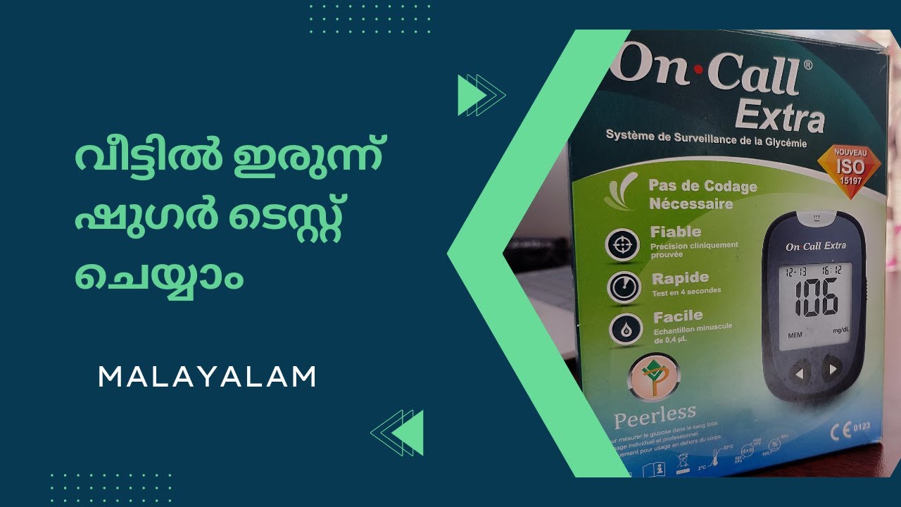 Sugar Test at Home | On Call Extra | Glucometer | Malayalam