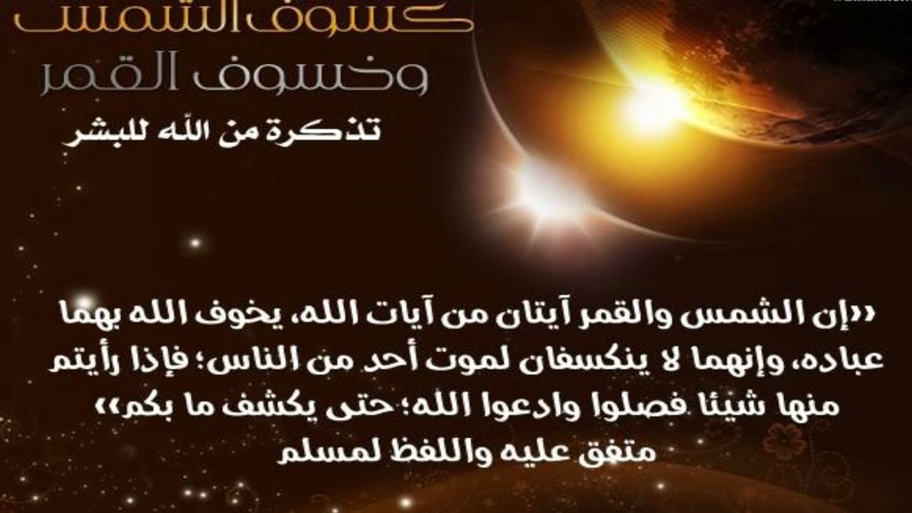 استمع لصلاة الكسوف بترتيل خاشع جدآ للقارئ عبدالرحمن ناجي من سورة يس والصافات 1444