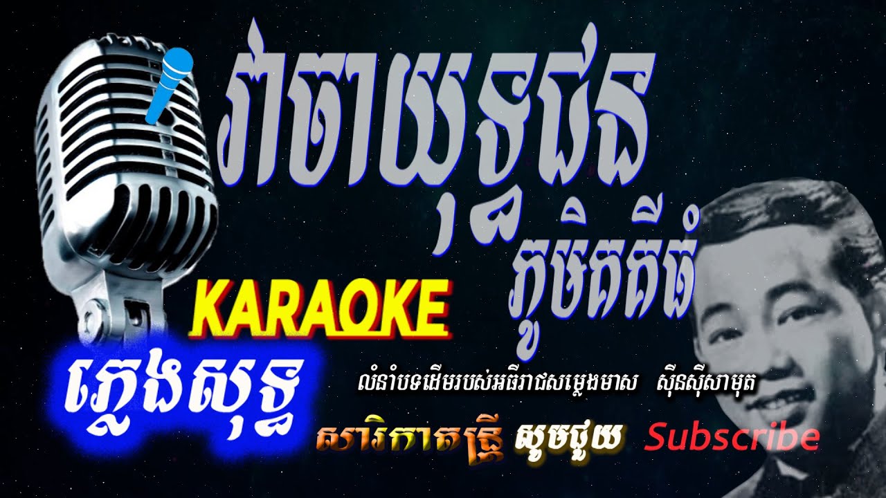 វាចារយុទ្ធជនភូមិគគីរធំ ភ្លេងសុទ្ធ  Veacha Yuthachun Phum Koki Thom​​ Pleng Sot