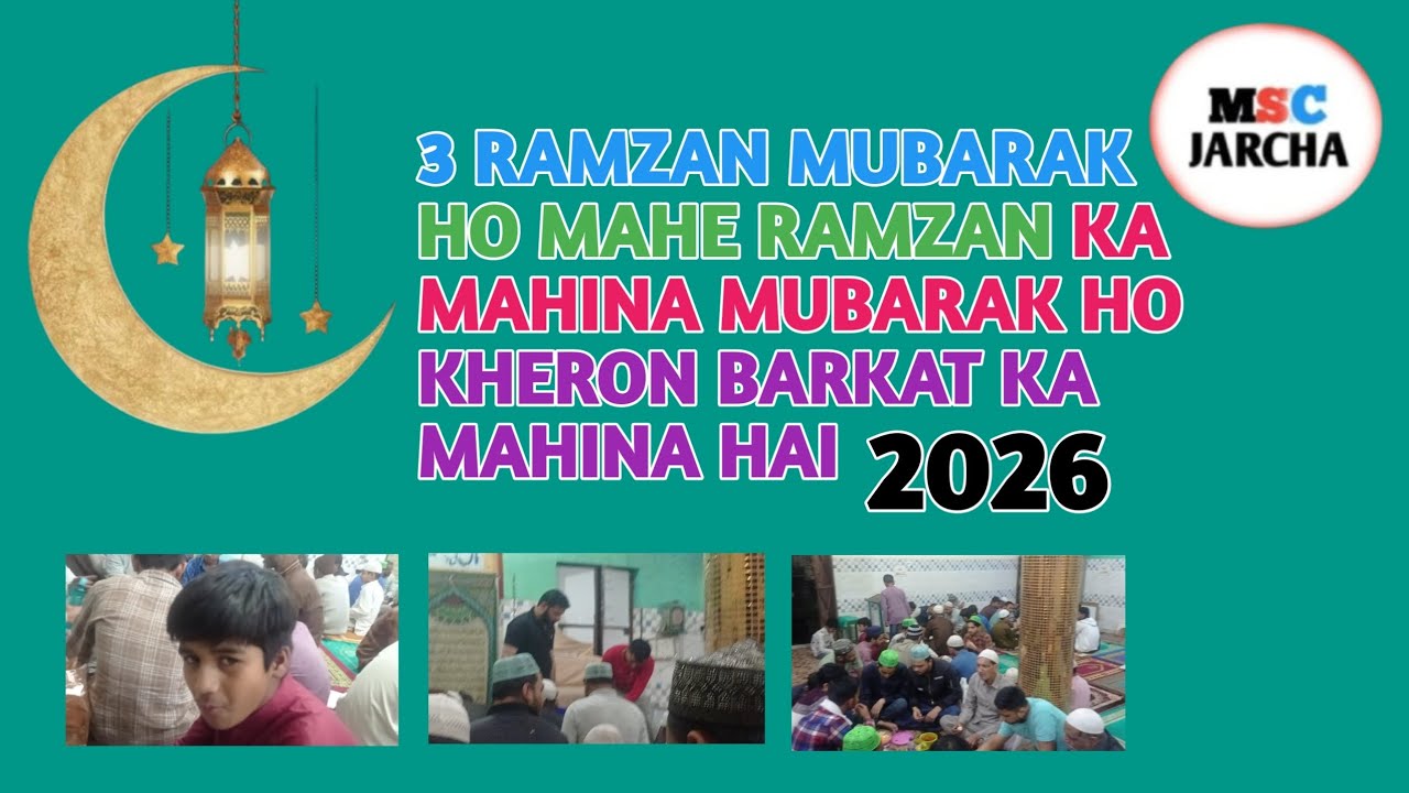 3 Ramzan mubarak ho mahe ramzan ka mahina mubarak ho KHERON BARKAT KA MAHINA Hai/#mscjarcha 🕌🍉🍗🇮🇳