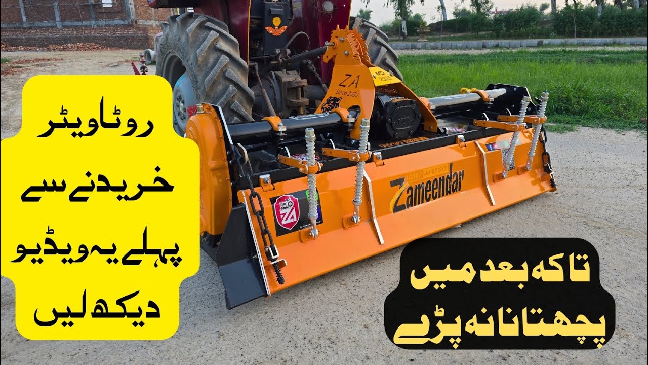 روٹاویٹر کی کوالٹی اور پائیداری کیسے چیک کی جاتی ہے ؟مکمل تفصیلی ویڈیو اینڈ تک لازمی دیکھیں
