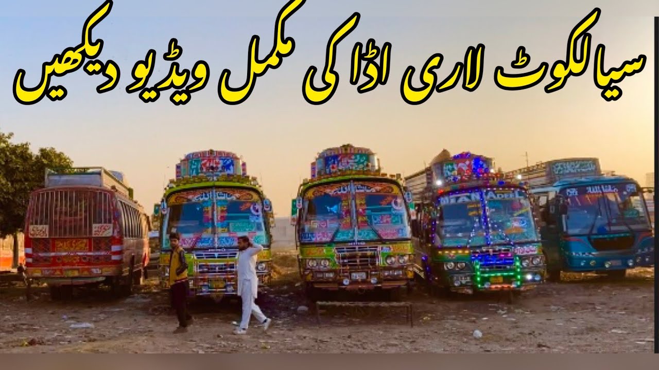 General Bus Stand Sialkot || Lari Adda Sialkot || سیالکوٹ لاری اڈا کی مکمل ویڈیو دیکھیں