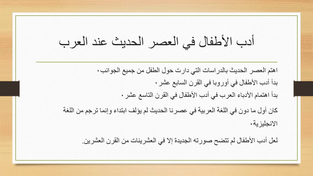 المحاضرة الثانية تاريخ أدب الأطفال قديما وحديثا