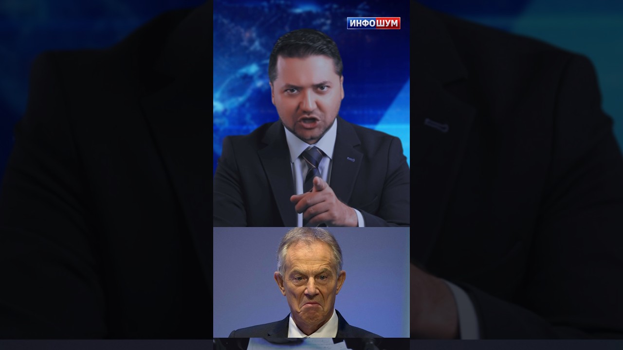 Британский мемоцид и Блэр-миротворец | ИНФОШУМ // Часть 12 ♟️