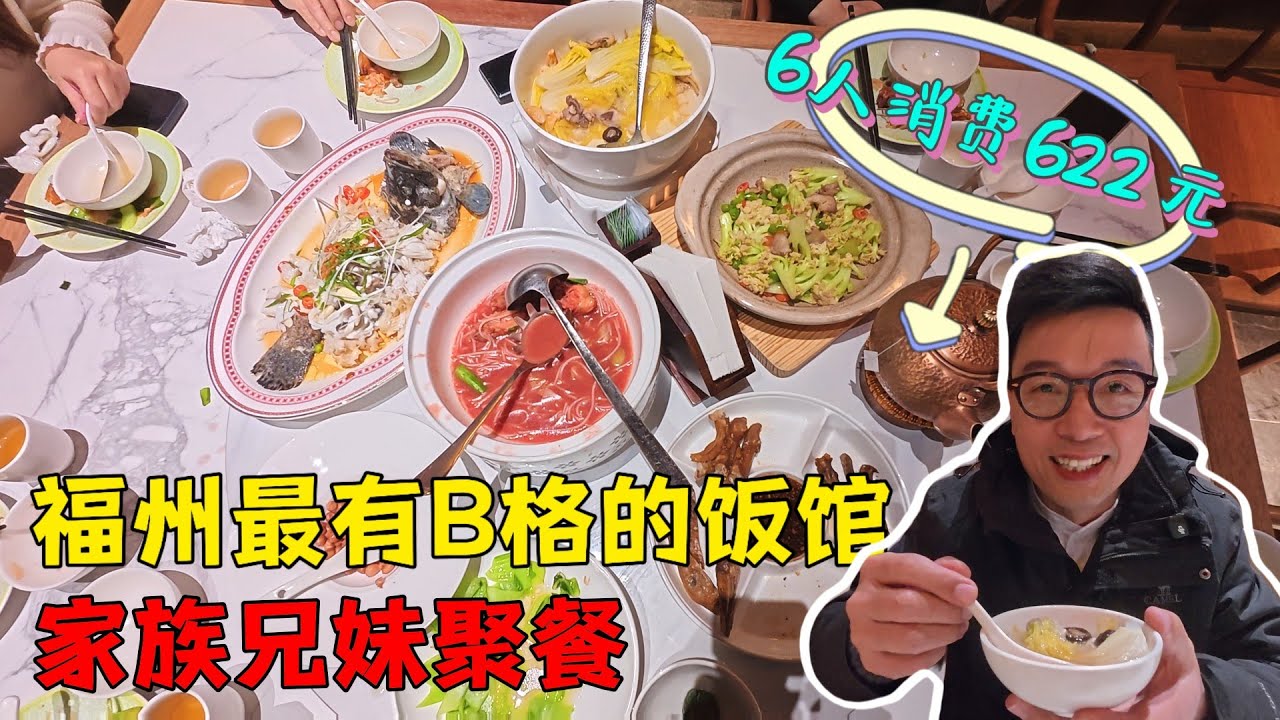 5A景区福州菜馆，这600菜金一半是情绪价值，凸显我品味，要的就是这个范儿😎