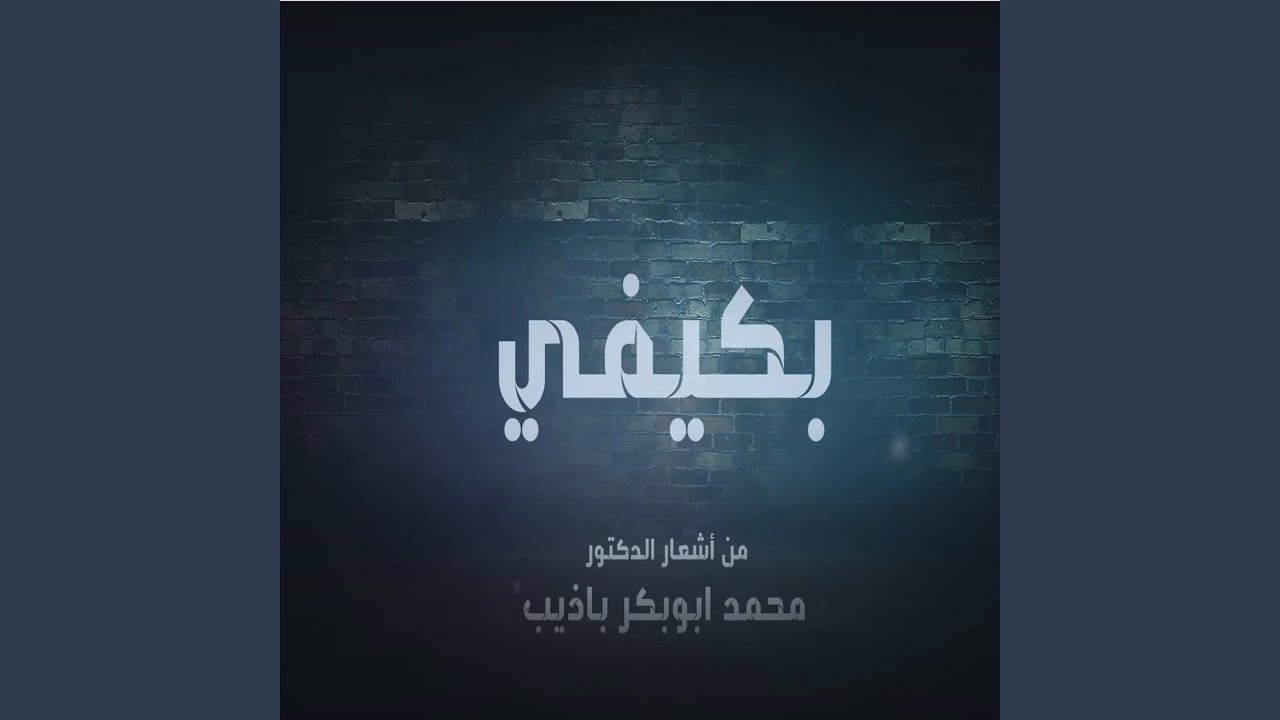 بكيفي