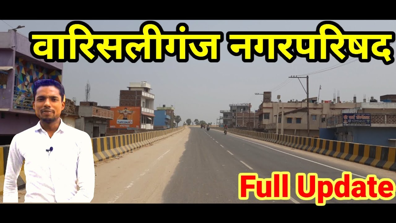 वारिसलीगंज बाजार का ताजा अपडेट |warisaliganj market | warisaliganj vlog | warisaliganj station |