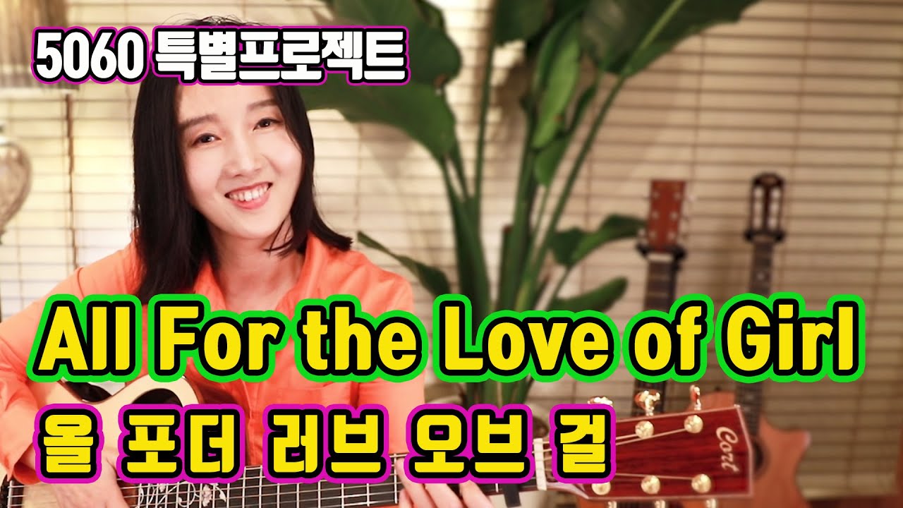 All For the Love of Girl (Johnny Horton) - 찐 올드팝 old pop 1950~1960, (5060특별 프로젝트) ★강지민★ Kang jimin