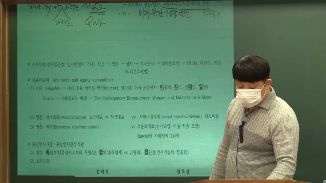 15-인사행정의 역사, 대표관료제, 균형인사, 다양성관리, 전략인사관리, 역량인사관리, 인사기관, 인사혁신처, 계급제와 직위분류제, 전문경력관, 고위공무원단(SES)