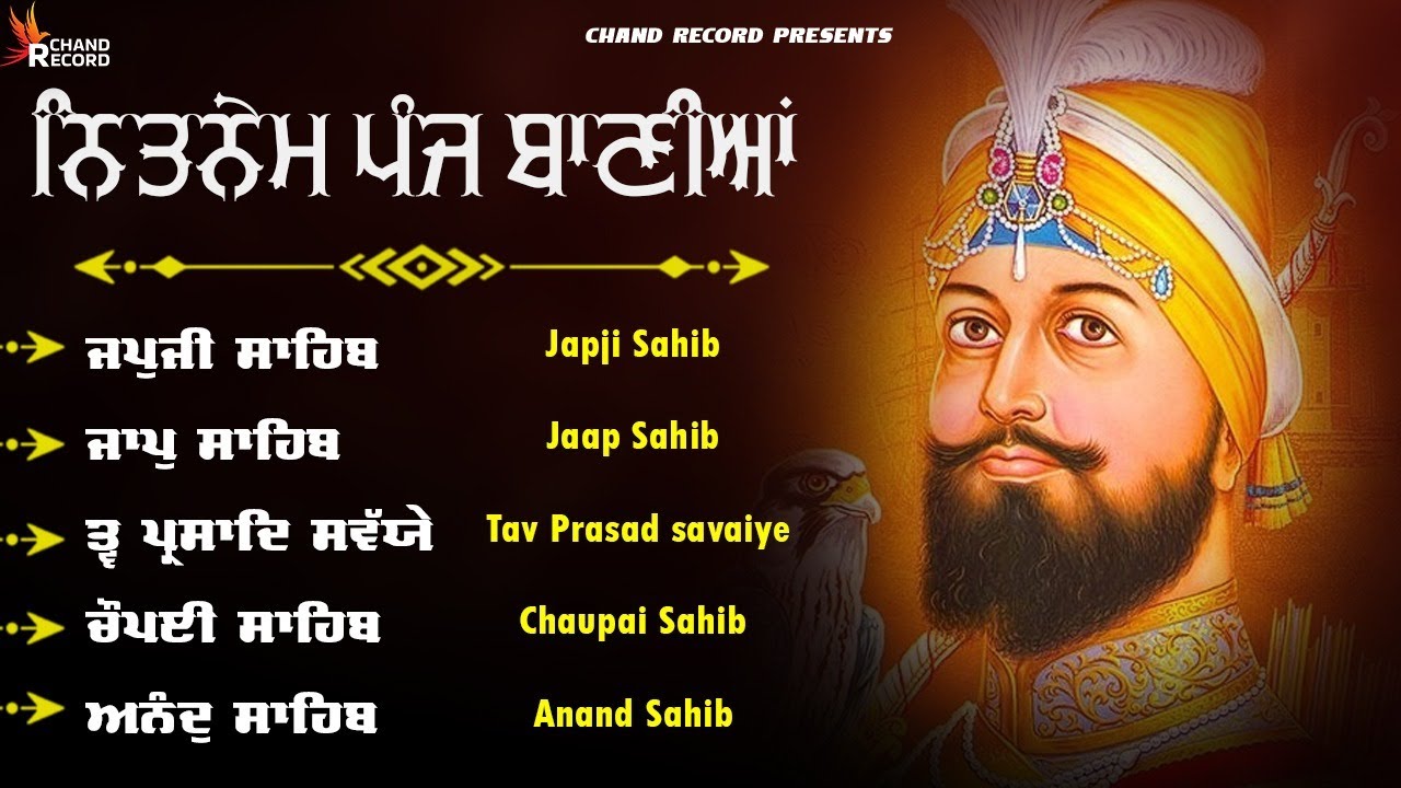 ਨਿਤਨੇਮ ਪੰਜ ਬਾਣੀਆ - Nitnem Sahib Panj Bania | Japji Sahib | 5 Bania With Lyrics