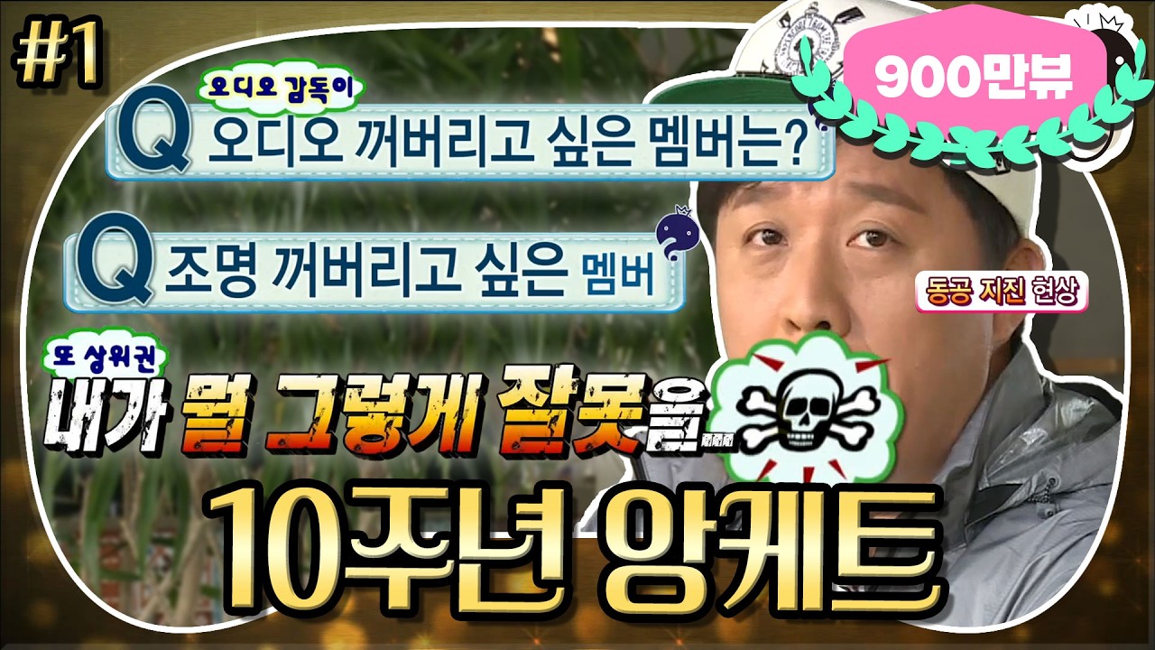 [무도] 내가 뭘 그렇게 잘못을…😥 오늘이 생일인 듯한(?) 준하의 상처만 남은 스태프 앙케트…💧 ‘10주년 앙케트’ 1편 MBC150425방송