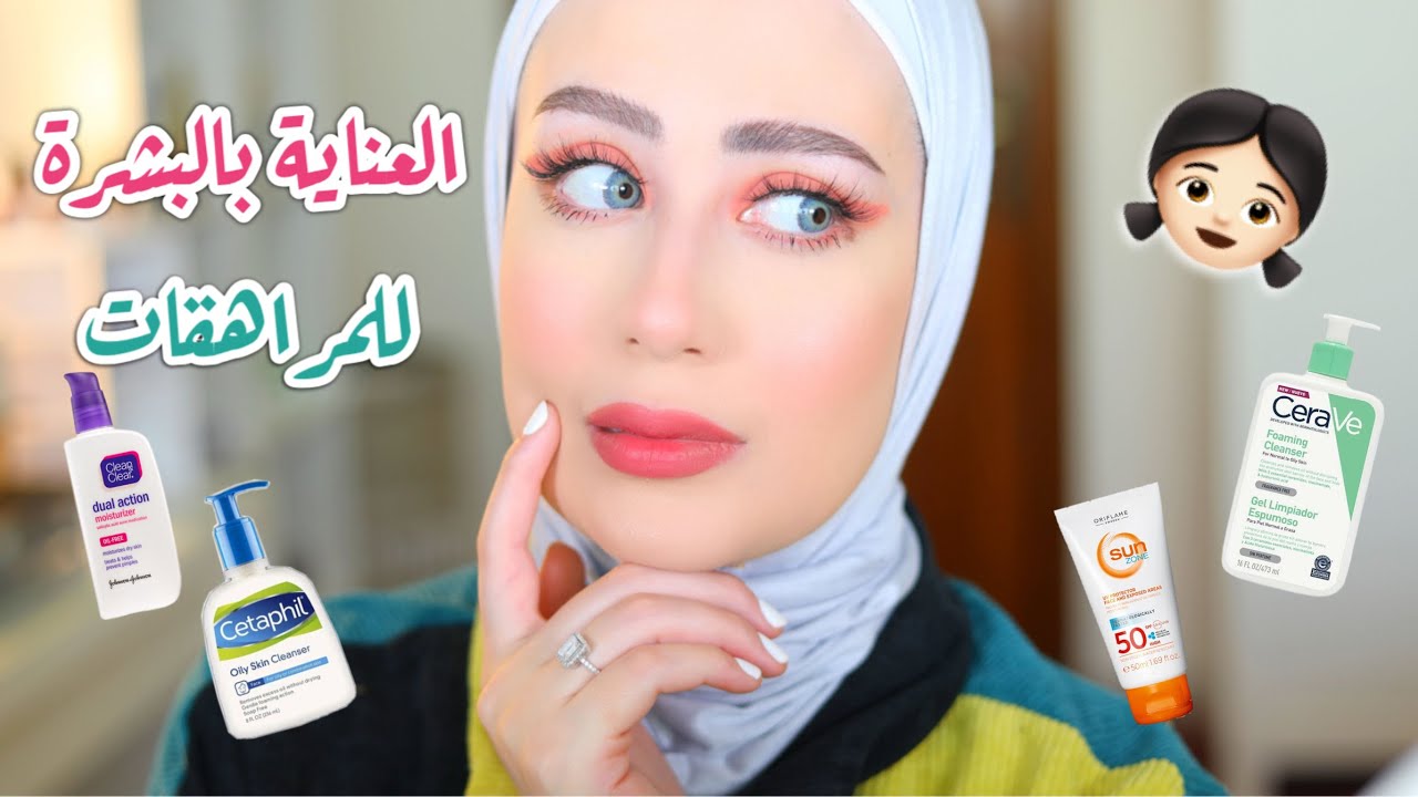 روتين العنايه بالبشره للمراهقات 😍 كيف نتعامل مع حب الشباب و مشاكل البشره ؟ || شهد ناصر 🌸